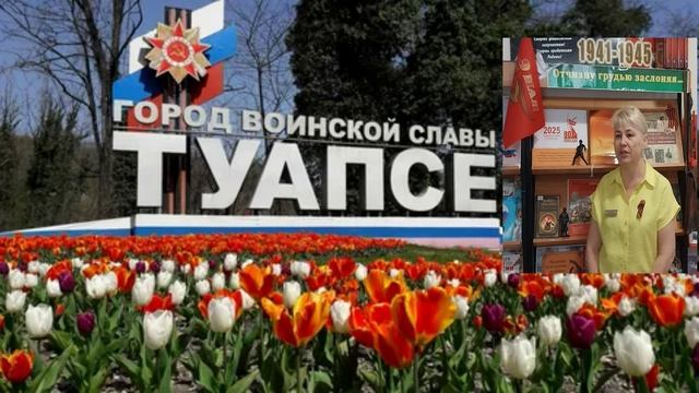 Помним, гордимся
