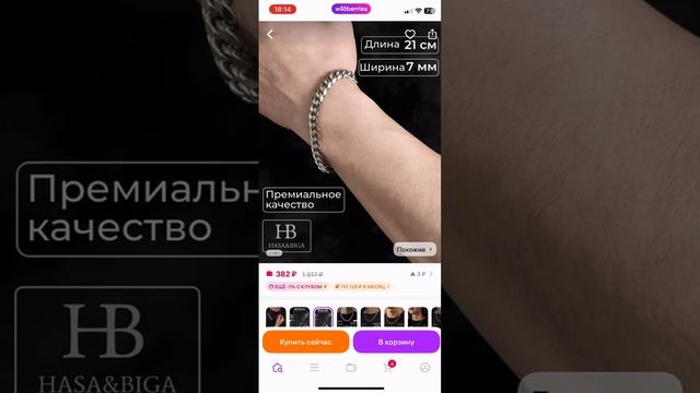 Цепь с браслетом WB: An Honest Review