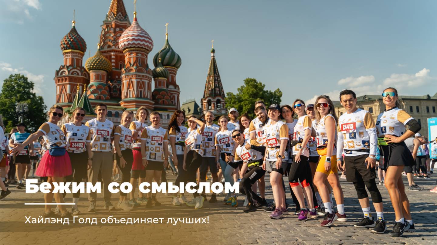 ЗАБЕГ.РФ И МАРАФОН ДОБРА: БЕЖИМ СО СМЫСЛОМ!