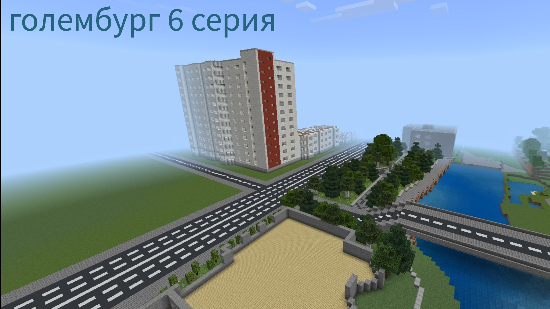 Строительство города | перестройка 1 этажа дома