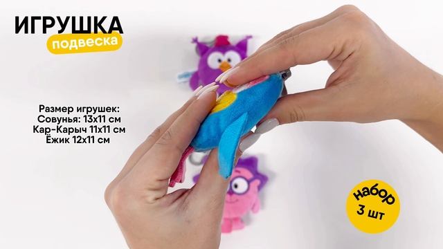 Игрушка «Мякиши» мягконабивная (Смешарики Ёжик, Совунья, Карыч)