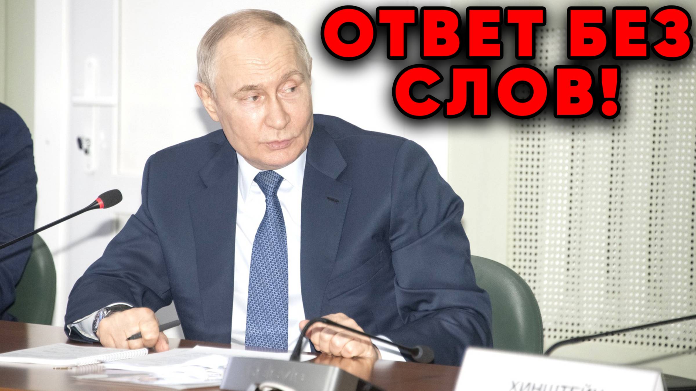 На Россию надавили 28 стран одновременно реакция Путина удивила