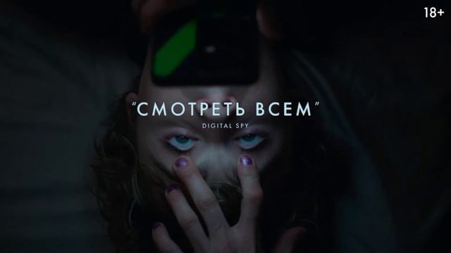 Верни её из мертвых — Русский трейлер #3 (Дубляж, 2025)
