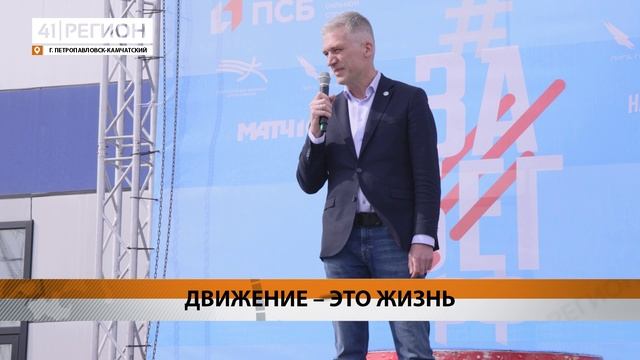 БОЛЕЕ 700 КАМЧАТЦЕВ ПРИНЯЛИ УЧАСТИЕ В ПОЛУМАРАФОНЕ «ЗАБЕГ.РФ» • НОВОСТИ КАМЧАТКИ