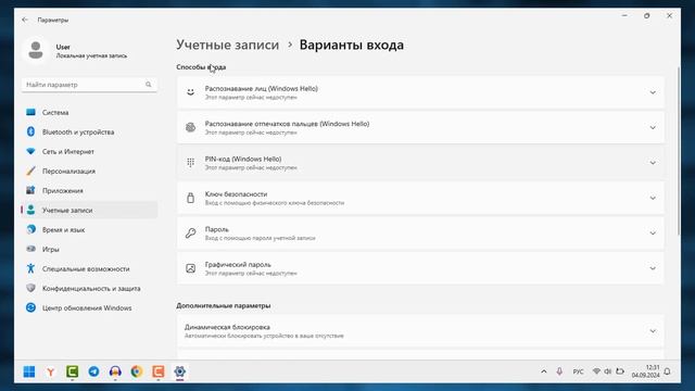 Как установить Пароль при входе в Windows 11