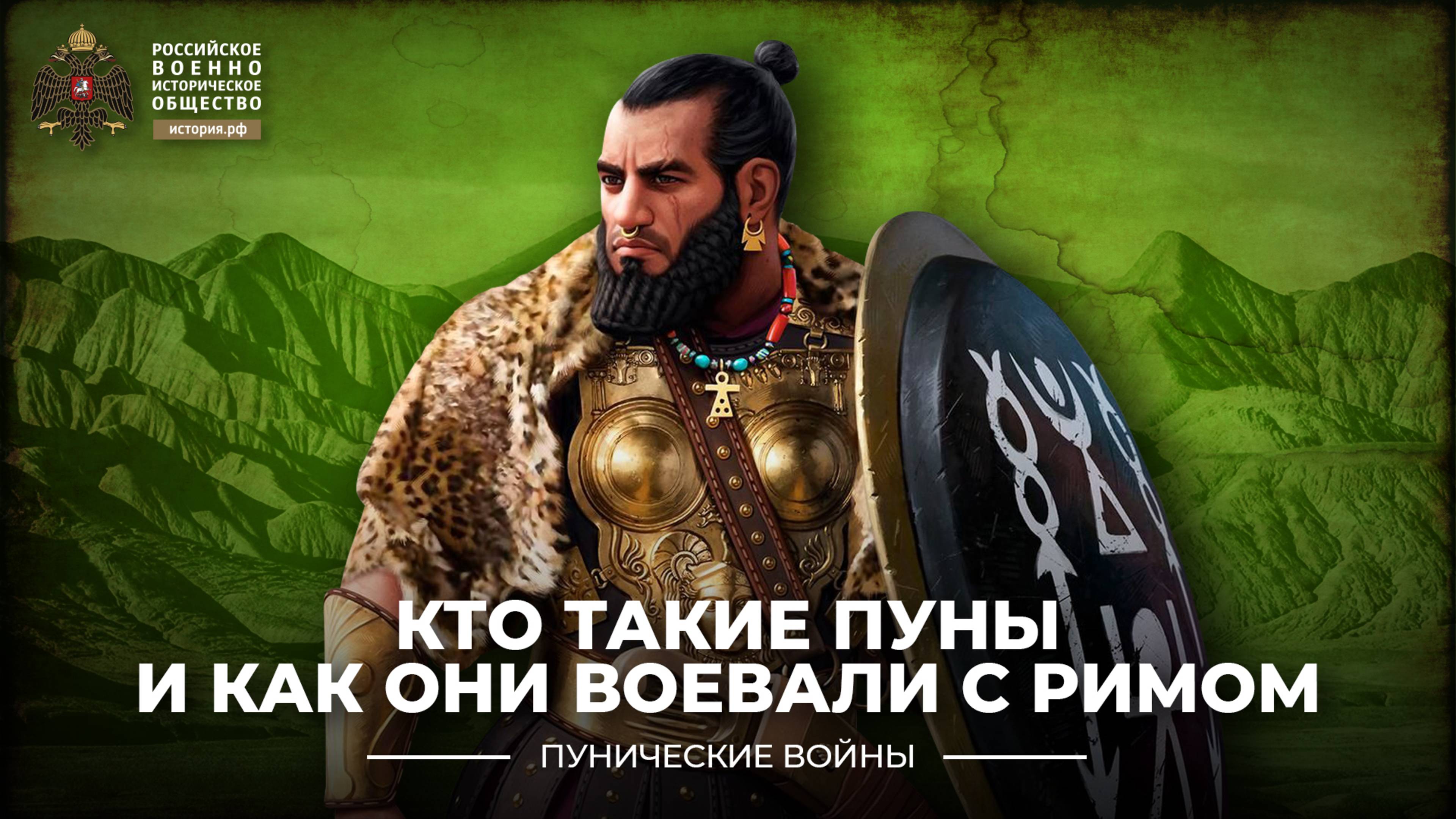 Кто такие пуны и как они воевали с Римом?