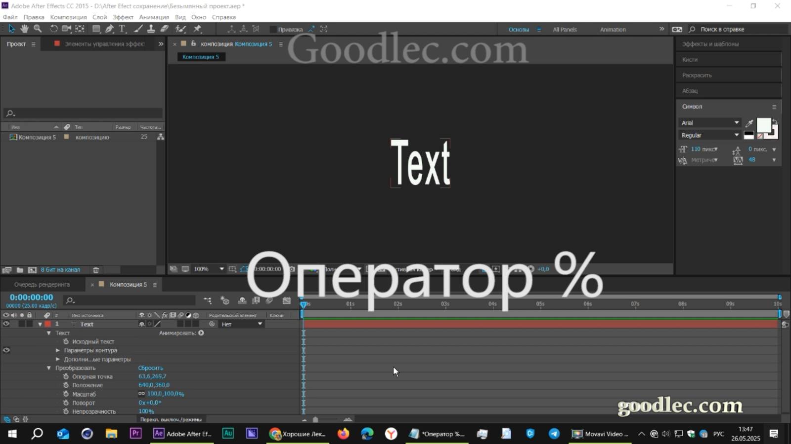Выражения. Оператор % After Effects