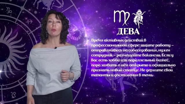 Гороскоп 26.05. - 01.06.2025