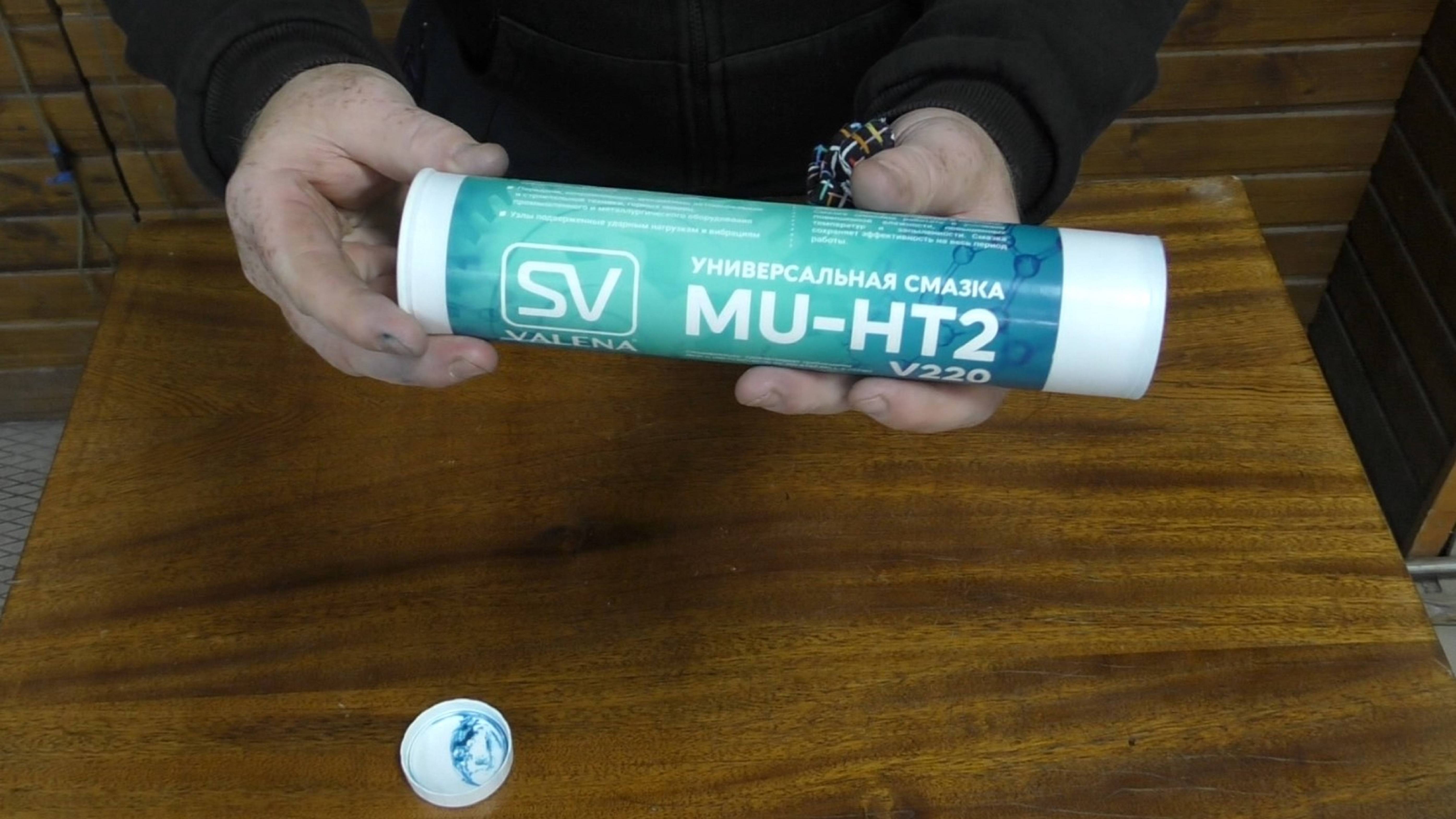 Смазка высокотемпературная, универсальная, водостойкая, VALENA-SV MU-HT2 V220.
