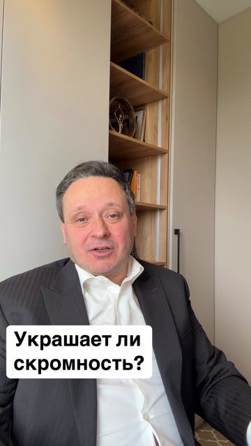 Украшает ли скромность? #Психолог #Психология