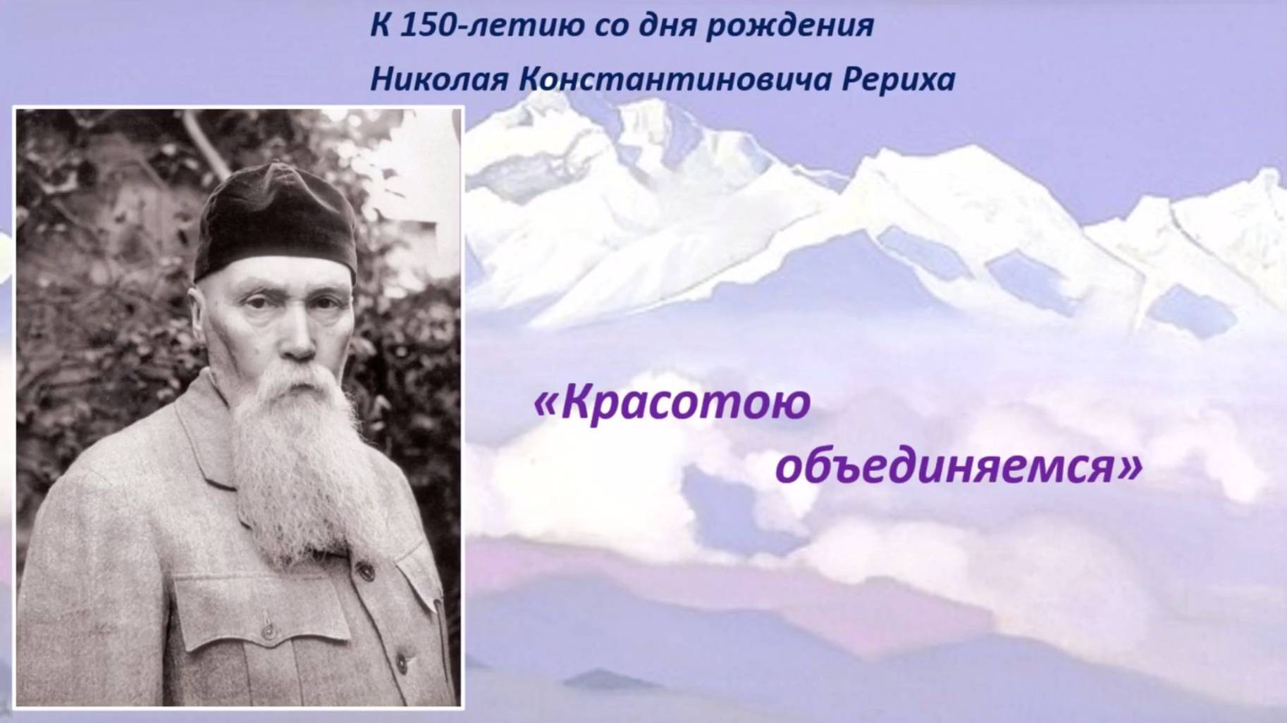 Виртуальная выставка «Красотою объединяемся!»