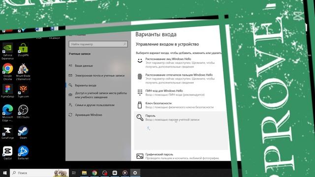Как убрать пароль при запуске Windows10/11. Запуск Windows без п