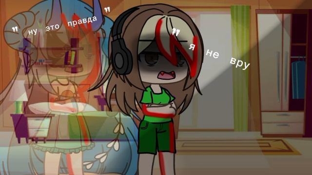 это правда