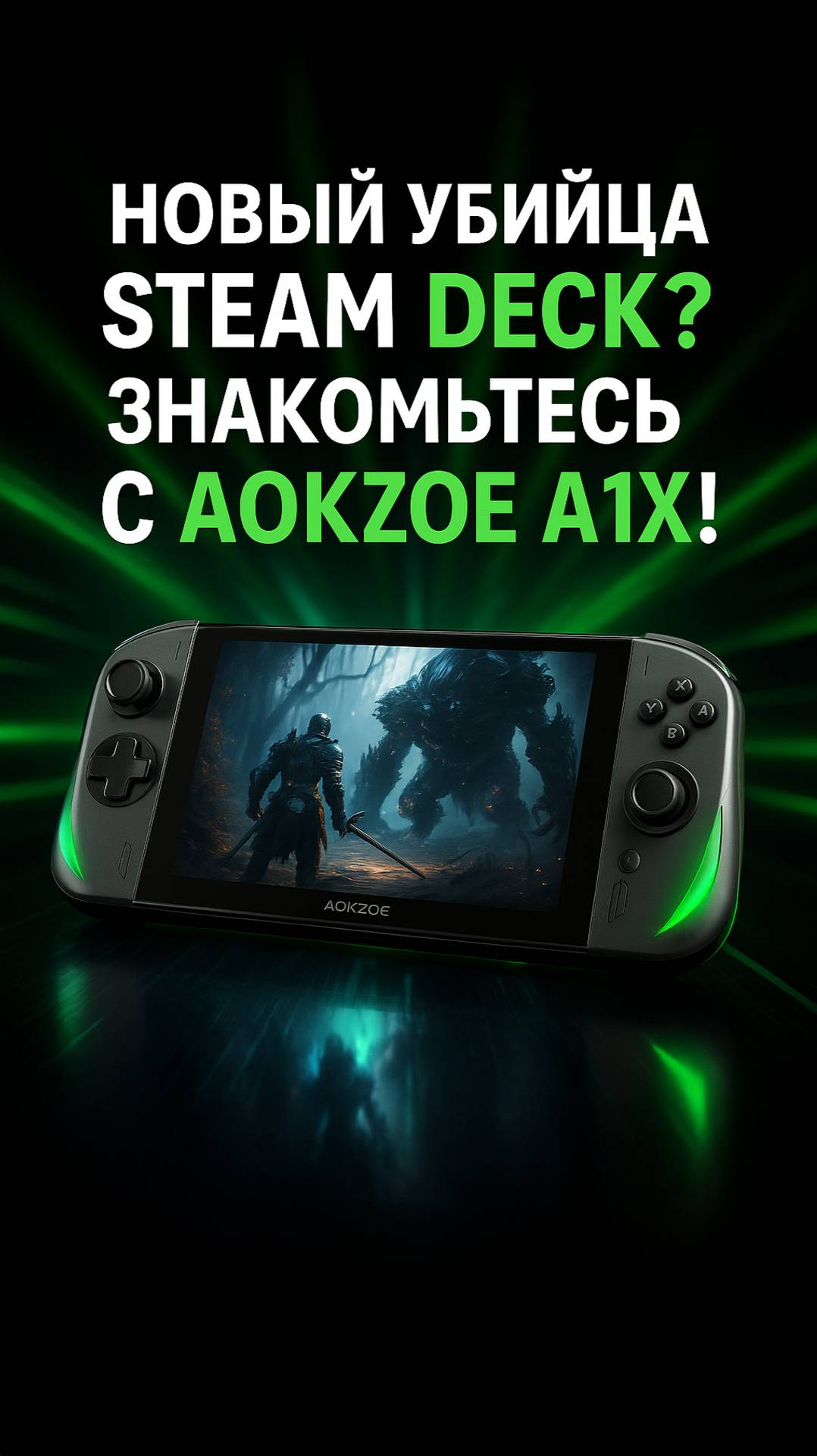 Консоль, которая тянет Cyberpunk — A1X в деле!