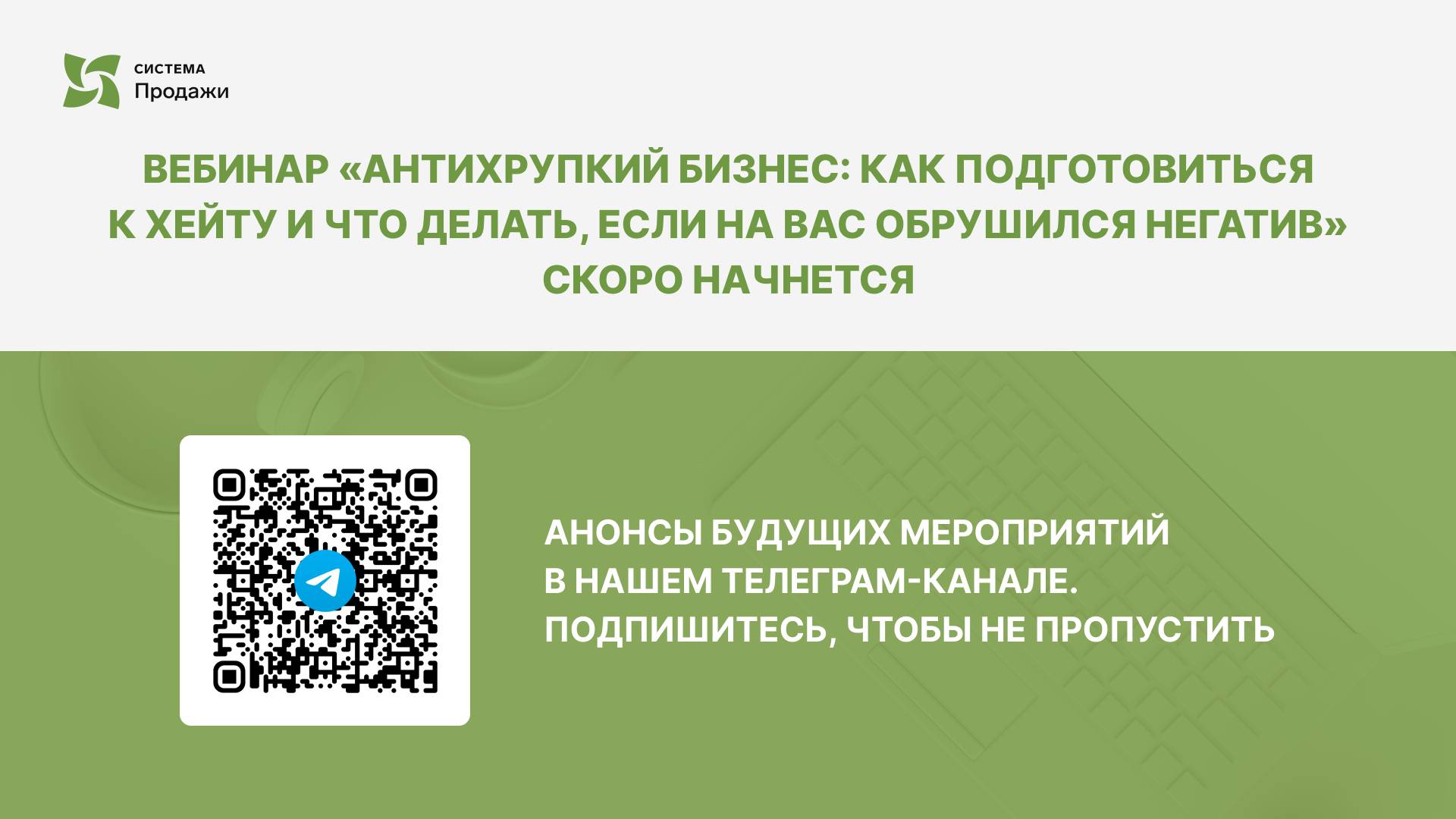 Антихрупкий бизнес: как подготовиться к хейту и что делать, если на вас обрушился негатив