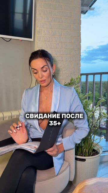 Свидание