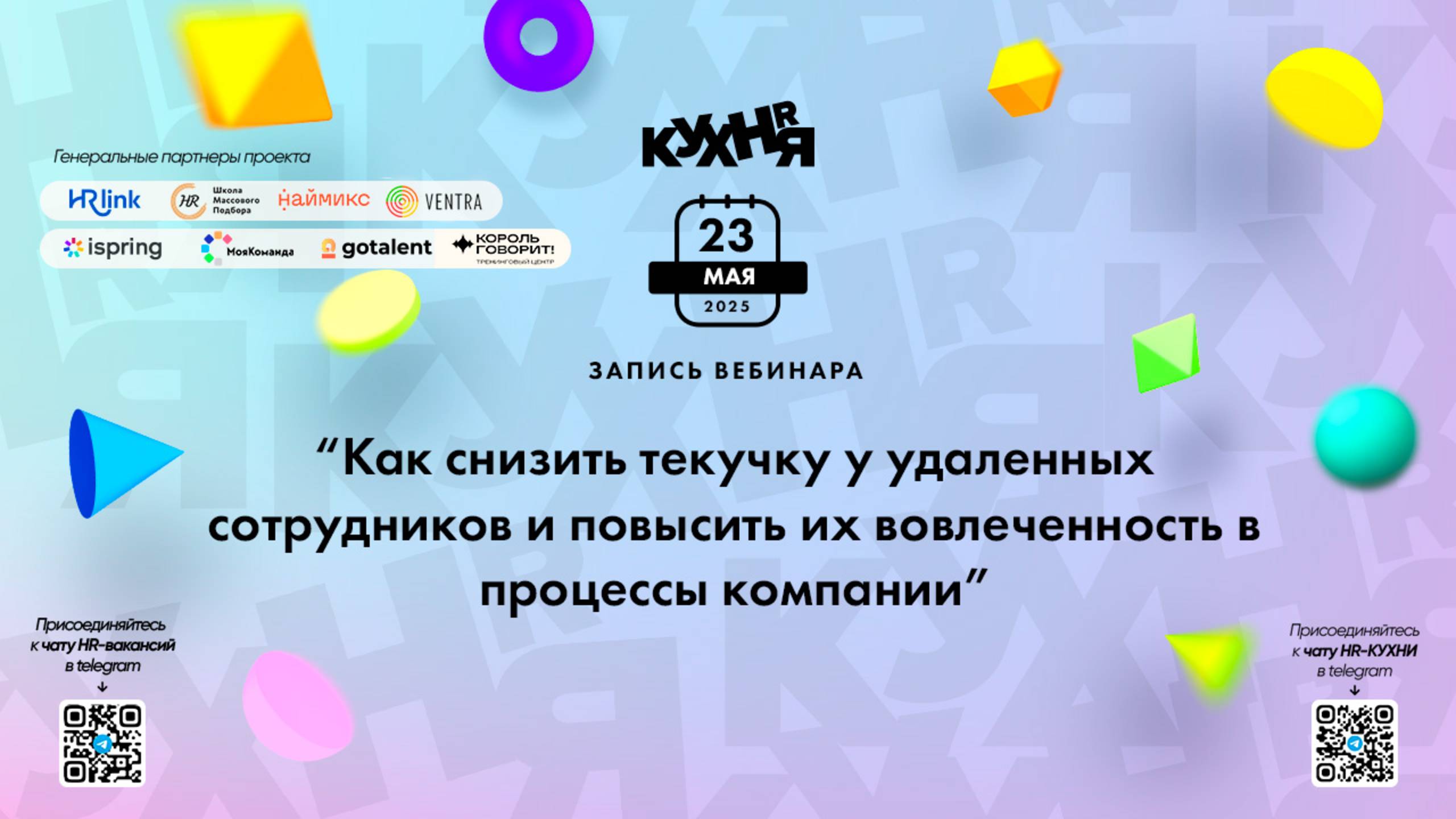 Как снизить текучку у удаленных сотрудников и повысить их вовлеченность в процессы компании
