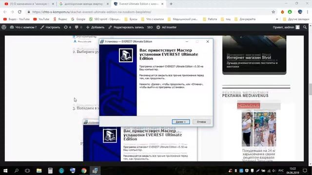 Everest Ultimate Edition - узнаем характеристики компьютера
