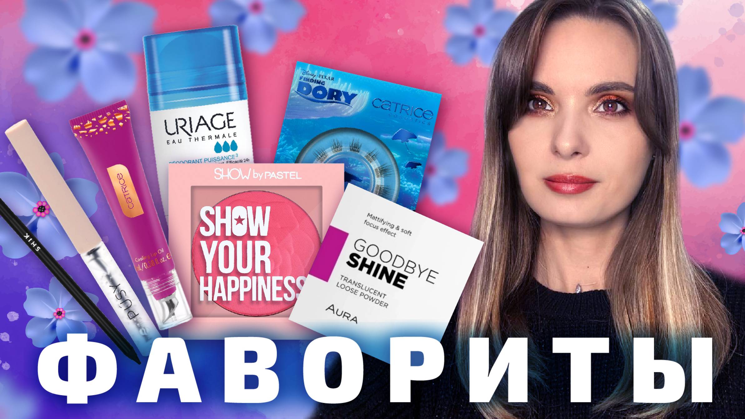 ФАВОРИТЫ 2024 | лучшая косметика и парфюмерия
