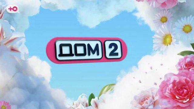 Дом-2 После заката 25.05.2025