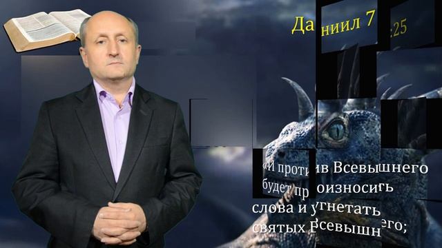 70-«Откровение разоблачает величайший обман в истории»