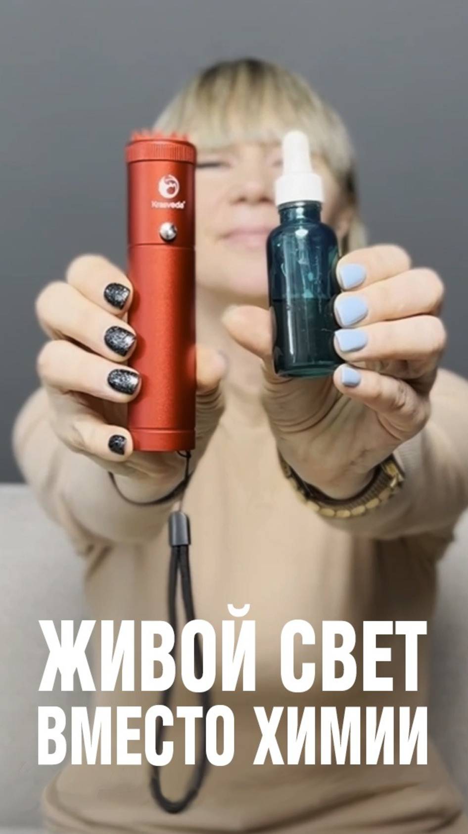 krasveda.ru ✨Живой свет вместо синтетических средств
