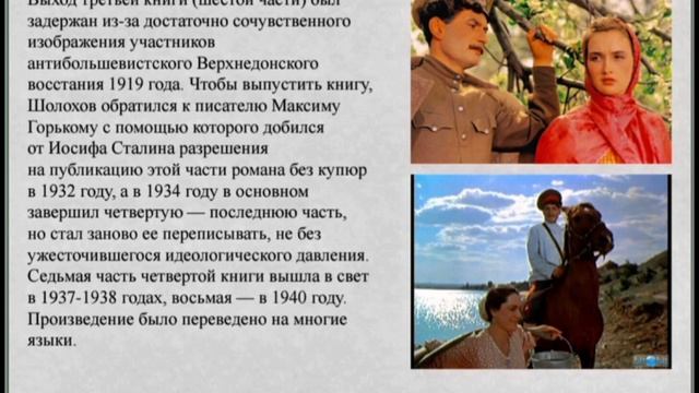 Видеопрезентация «Гордость земли Донской»