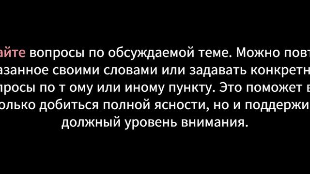 Дейл Карнеги. Слушайте! Слушайте! Слушайте. Глава 3.