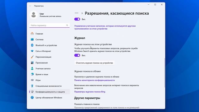 Как отключить история поиска в Windows 11