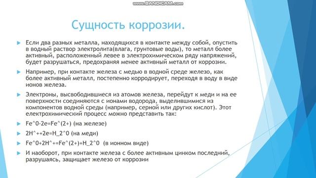 коррозия металлов.Урок 8 класс