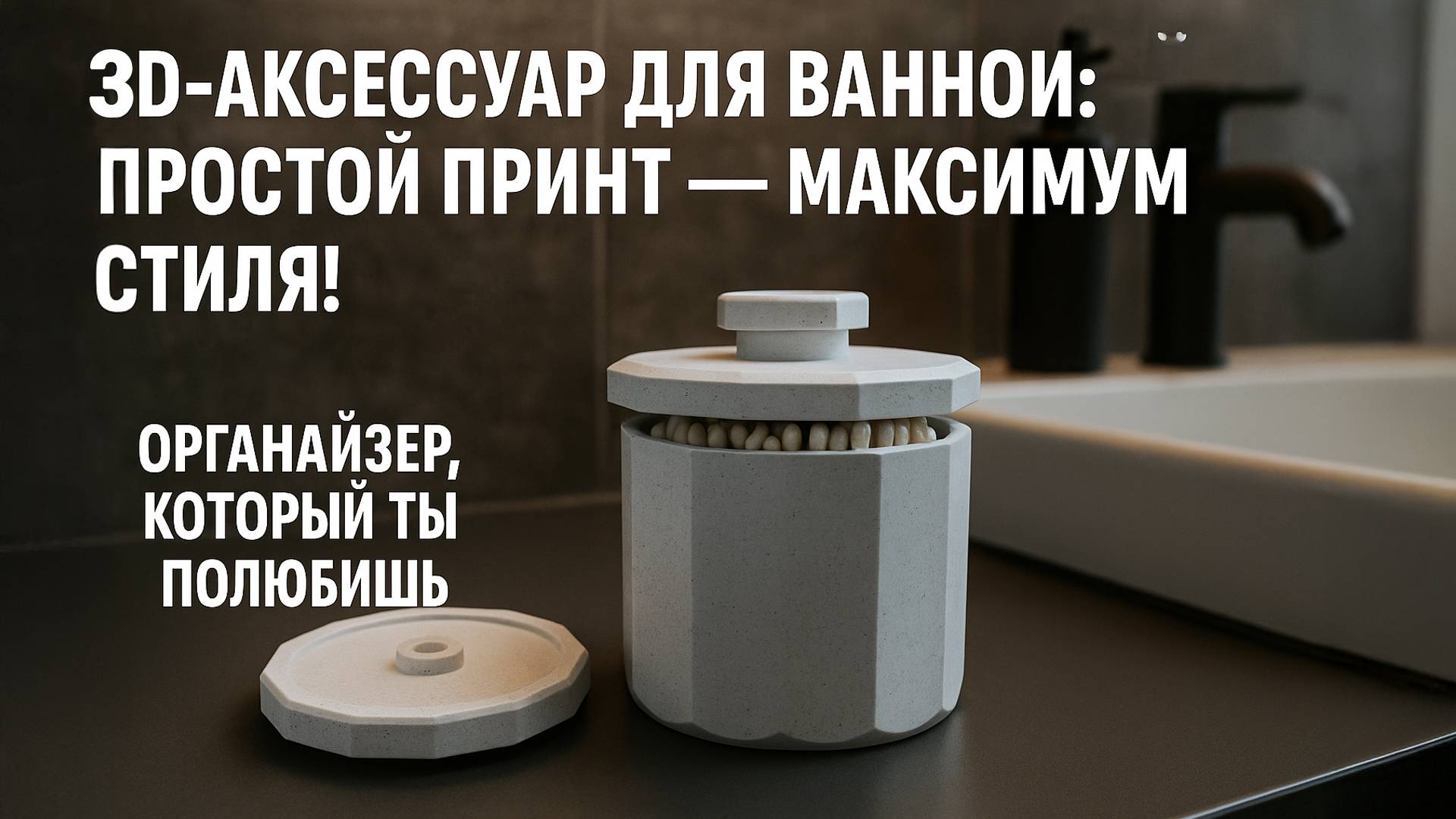 Собираем крутую баночку для ушных палочек своими руками!