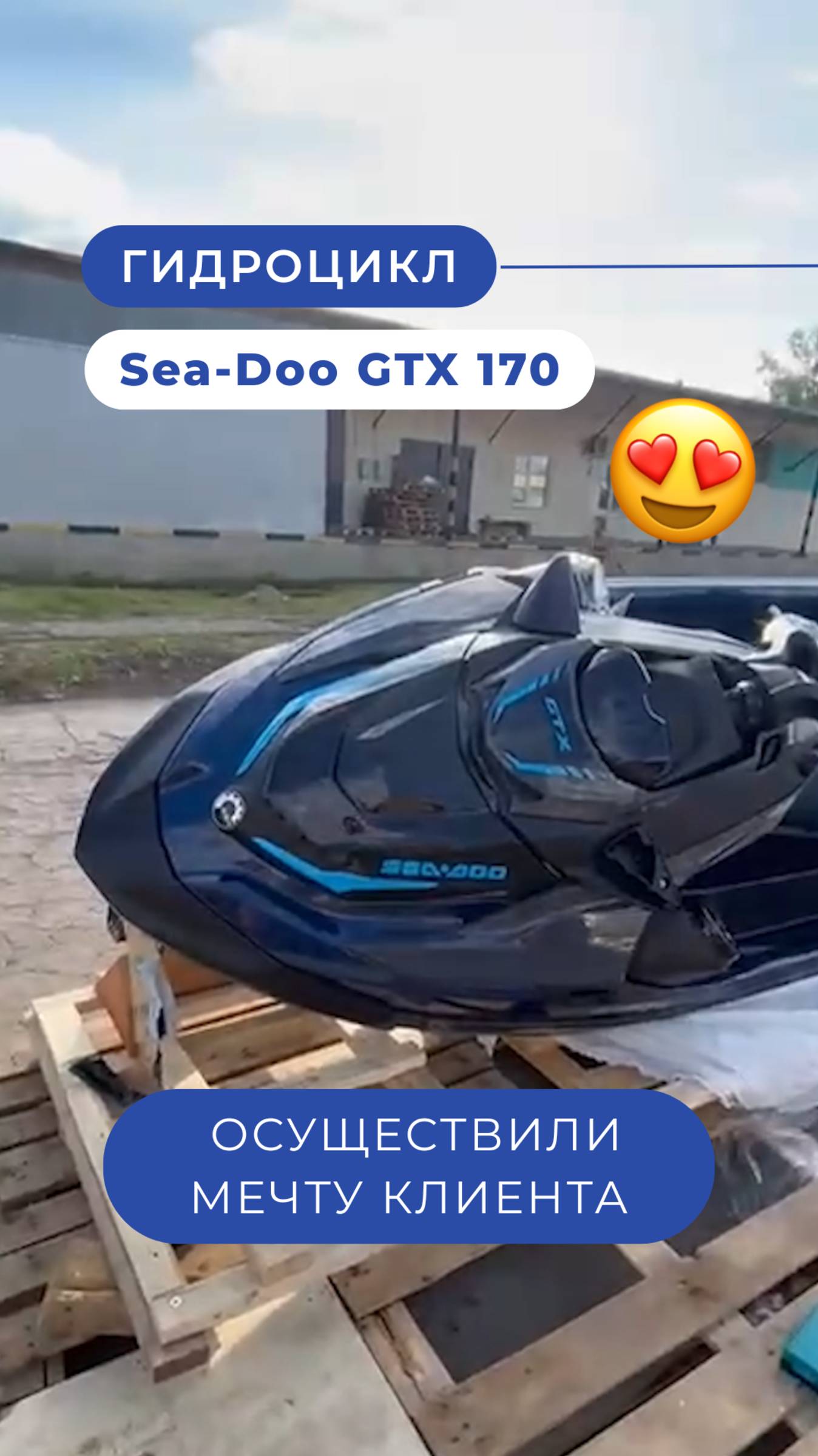 МЫ УТОПИЛИ КЛИЕНТСКИЙ ГИДРОЦИКЛ😱