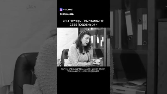 "Вы глупцы - вы убиваете себе подобных"