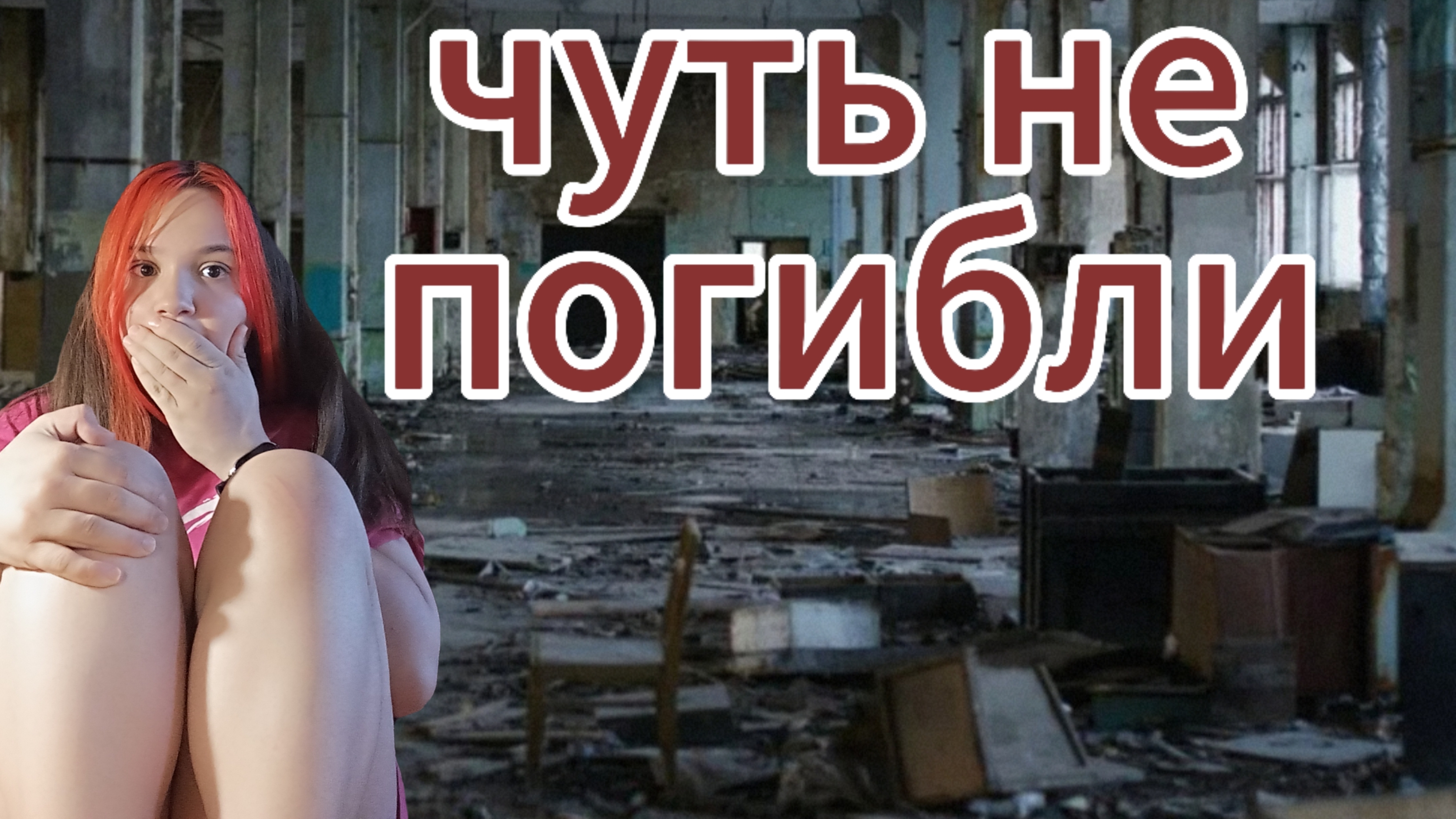 Мои КРИПОВЫЕ Истории!