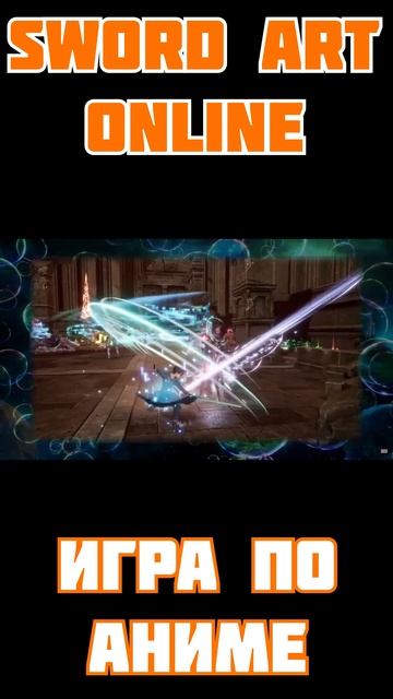 🔥 SWORD ART ONLINE: ИГРА ПО АНИМЕ 🔥
