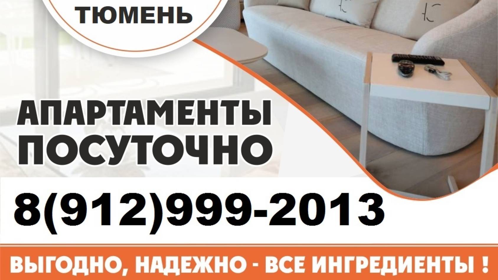 Тюмень квартиры посуточно - сайт Апартаменты.рф 8(912)999-2013  #Апартаменты #посуточно #Тюмень