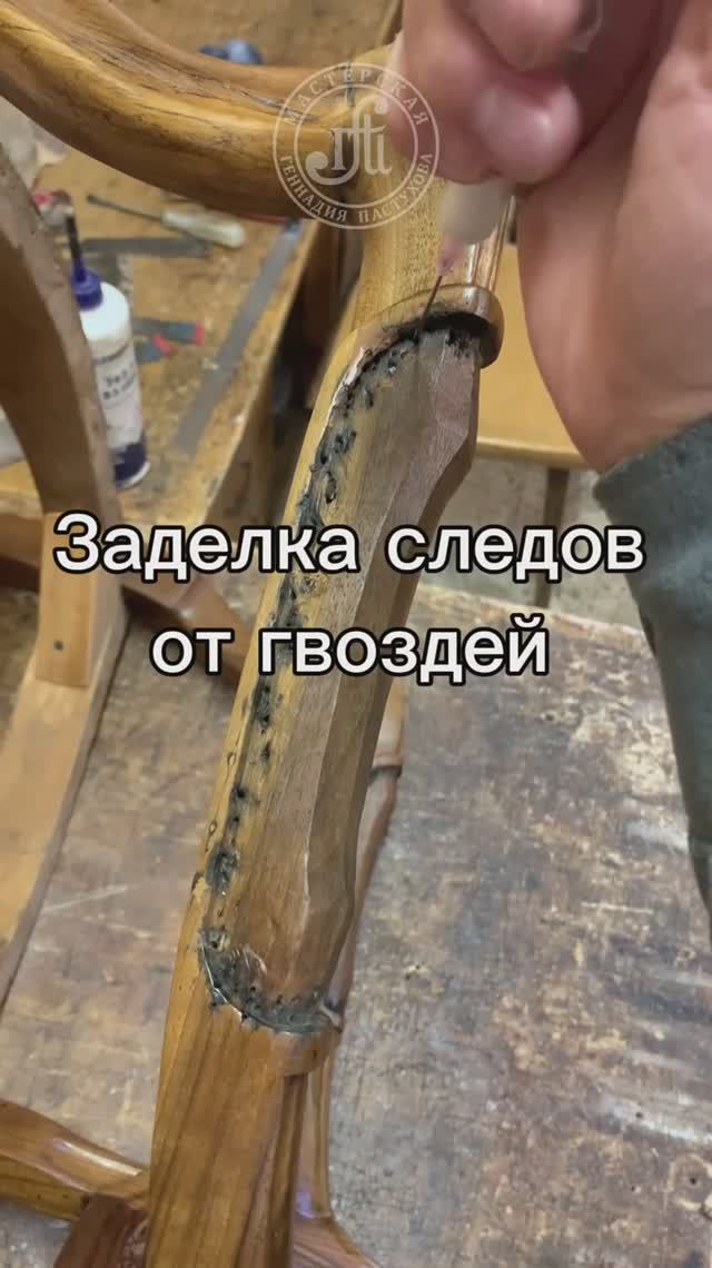 Заделка следов от гвоздей