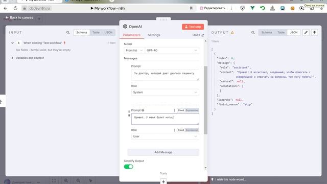 Контекст для Message model OpenAI