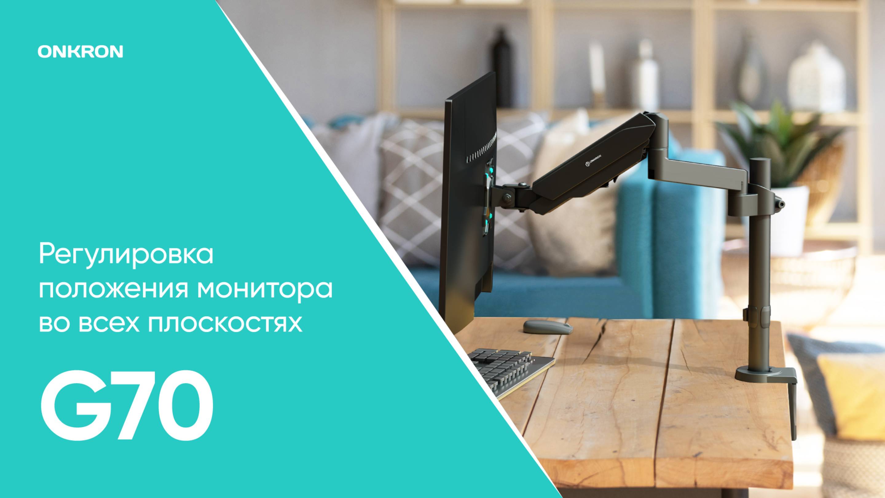ONKRON кронштейн (держатель) для монитора G70 13"-34" дюймов настольный, черный