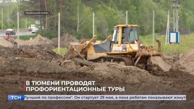 В Тюмени проводят профориентационные туры