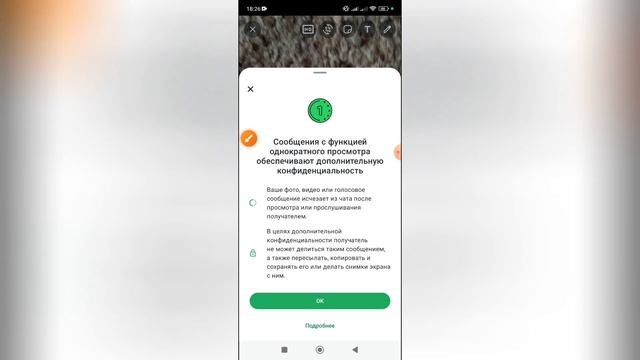 Как отправить фото для одного просмотра в Ватсапе?