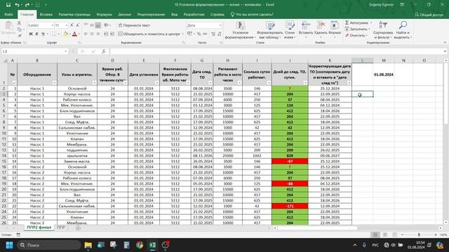 Курс Excel | Занятие 08 ФИНАЛ | Разбор задачи по напоминани