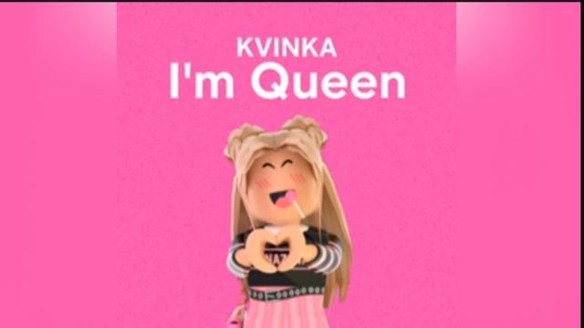 Юлия Гвин – I'm Queen (speed up)