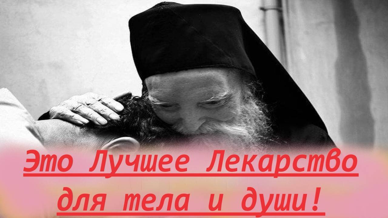 Это Лучшее Лекарство для тела и души!