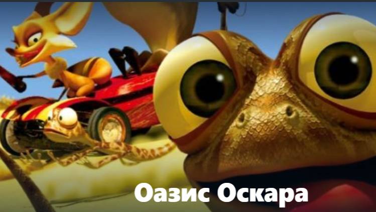 Оазис Оскара ""Зонтик Тарелка Парашют"" эпизод   25