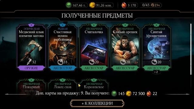 Открыл наборы снаряжения за кристаллы башни 