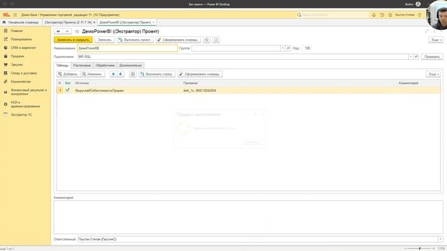 Аналитика в PowerBI по данным из 1С 8 (простой способ выгру?