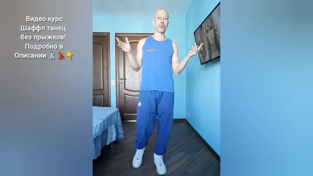 Танцы без прыжков! Шаффл танец для взрослых. Обучение танцам в домашних условиях.