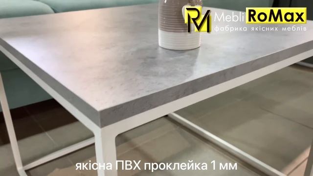 Журнальний столик QUADRO