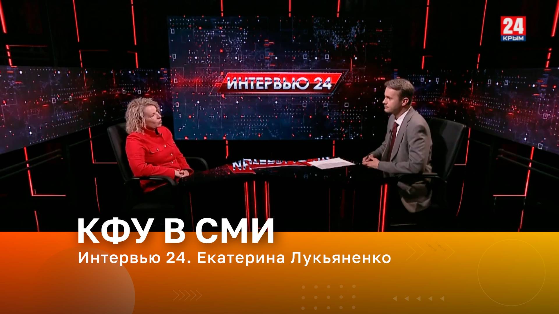 Интервью 24. Екатерина Лукьяненко